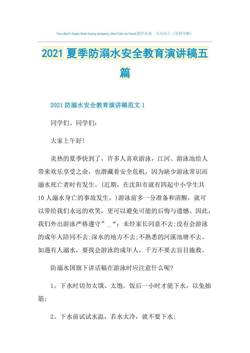 2021夏季防溺水安全教育演讲稿五篇.doc_第1页