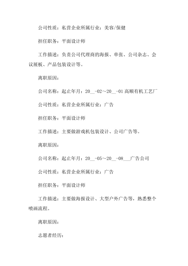 2021设计师个人求职简历.doc_第3页