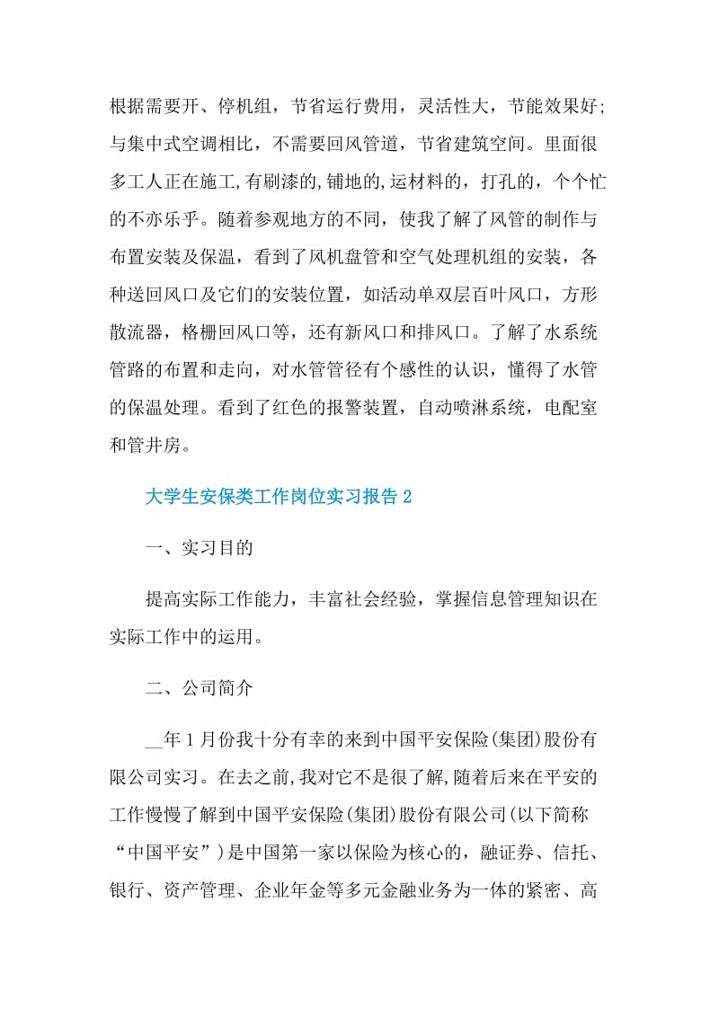 大学生安保类工作岗位实习报告.doc_第3页