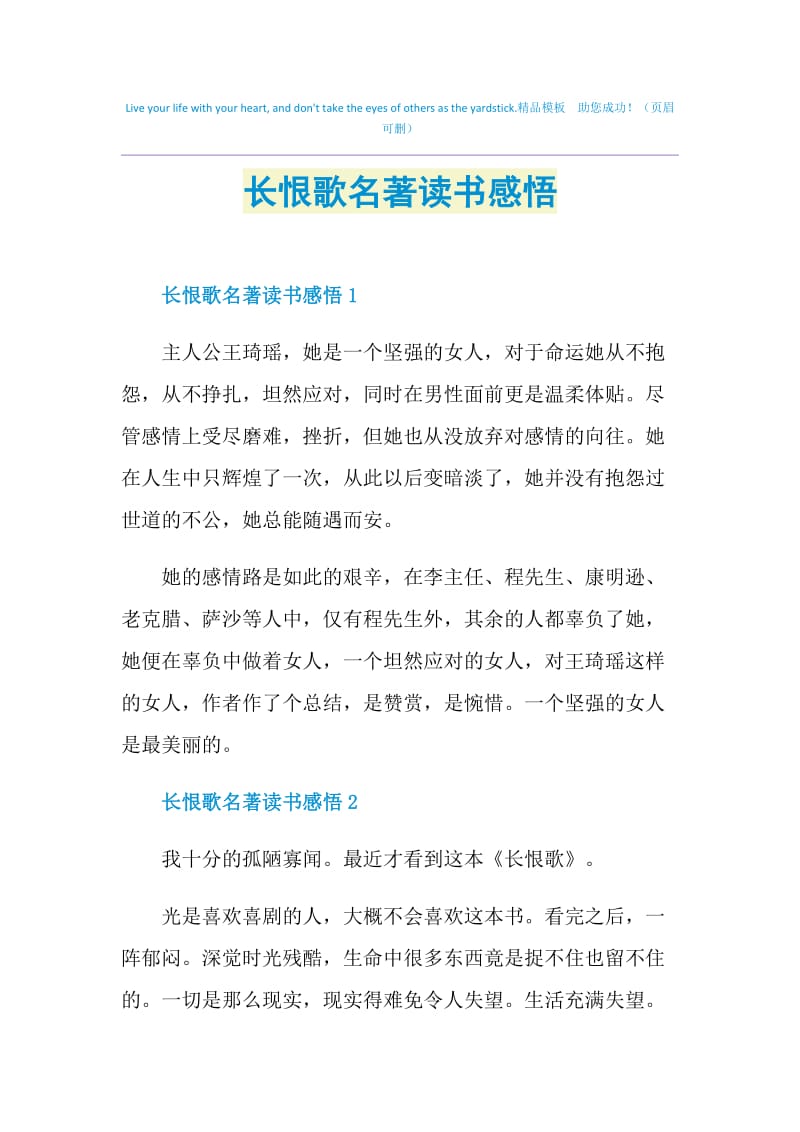 长恨歌名著读书感悟.doc_第1页