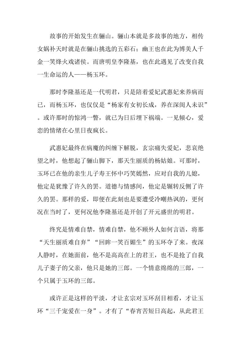 长恨歌名著读书感悟.doc_第3页