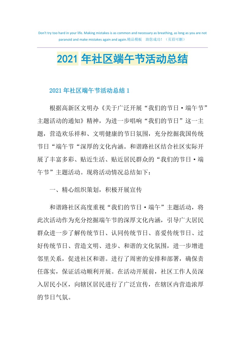 2021年社区端午节活动总结.doc_第1页