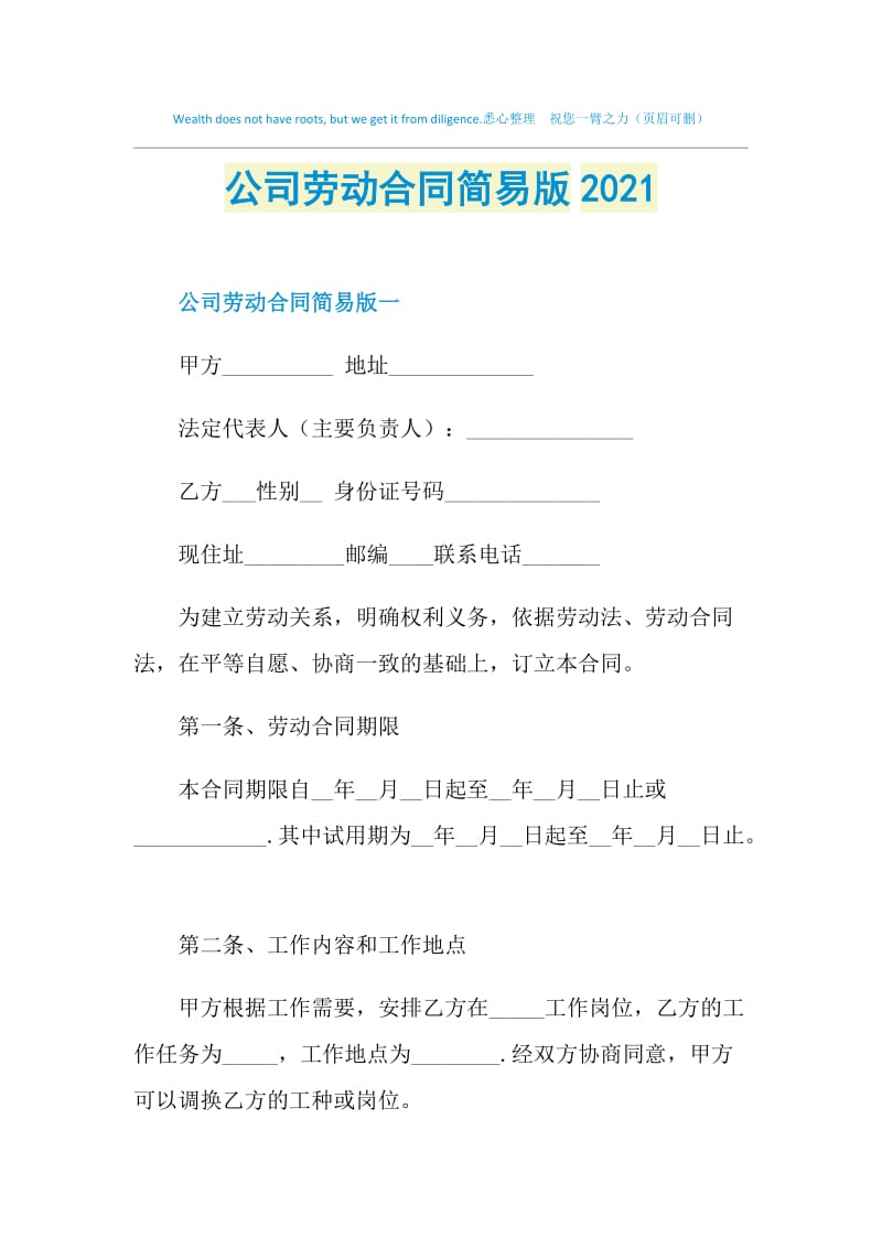 公司劳动合同简易版2021.doc_第1页