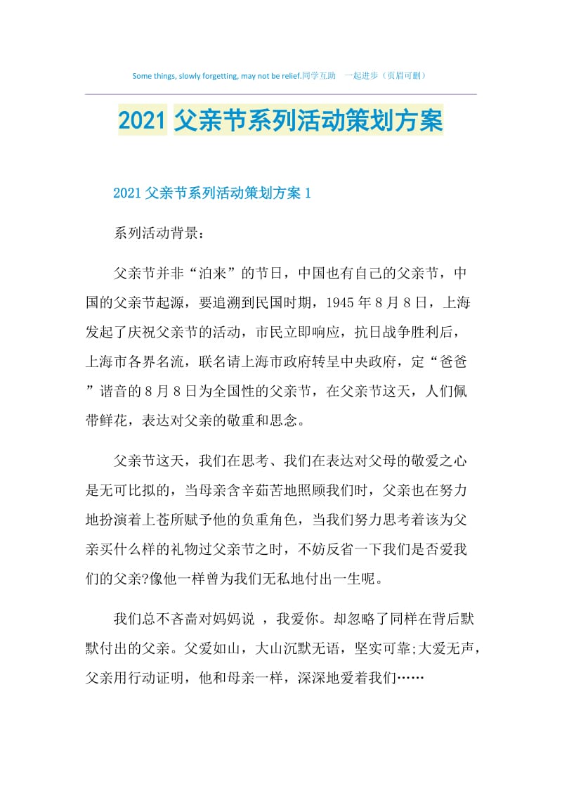 2021父亲节系列活动策划方案.doc_第1页