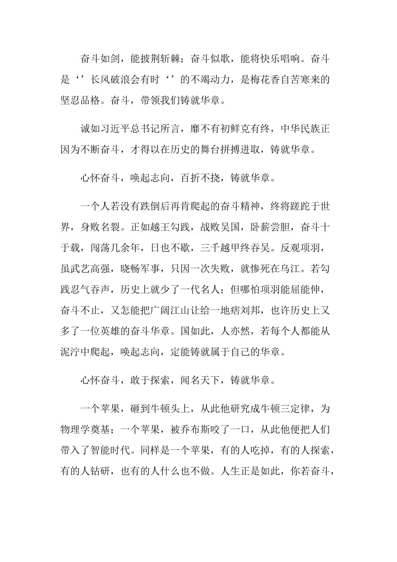 奋斗的中考满分语文作文.doc_第3页