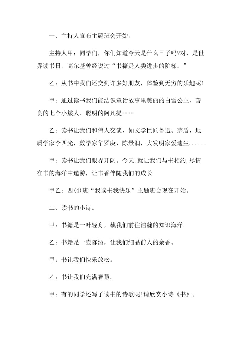 读书安全主题班会策划书.doc_第2页