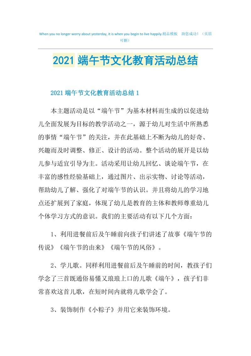 2021端午节文化教育活动总结.doc_第1页