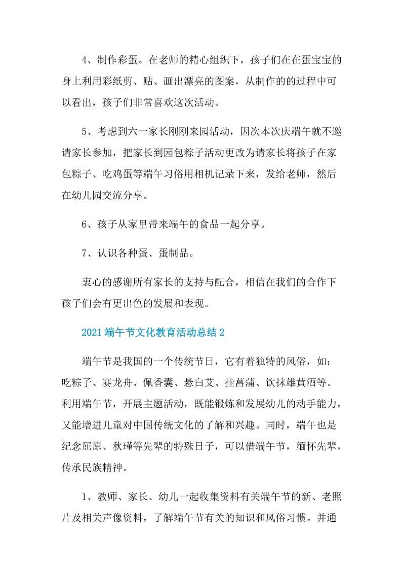 2021端午节文化教育活动总结.doc_第2页