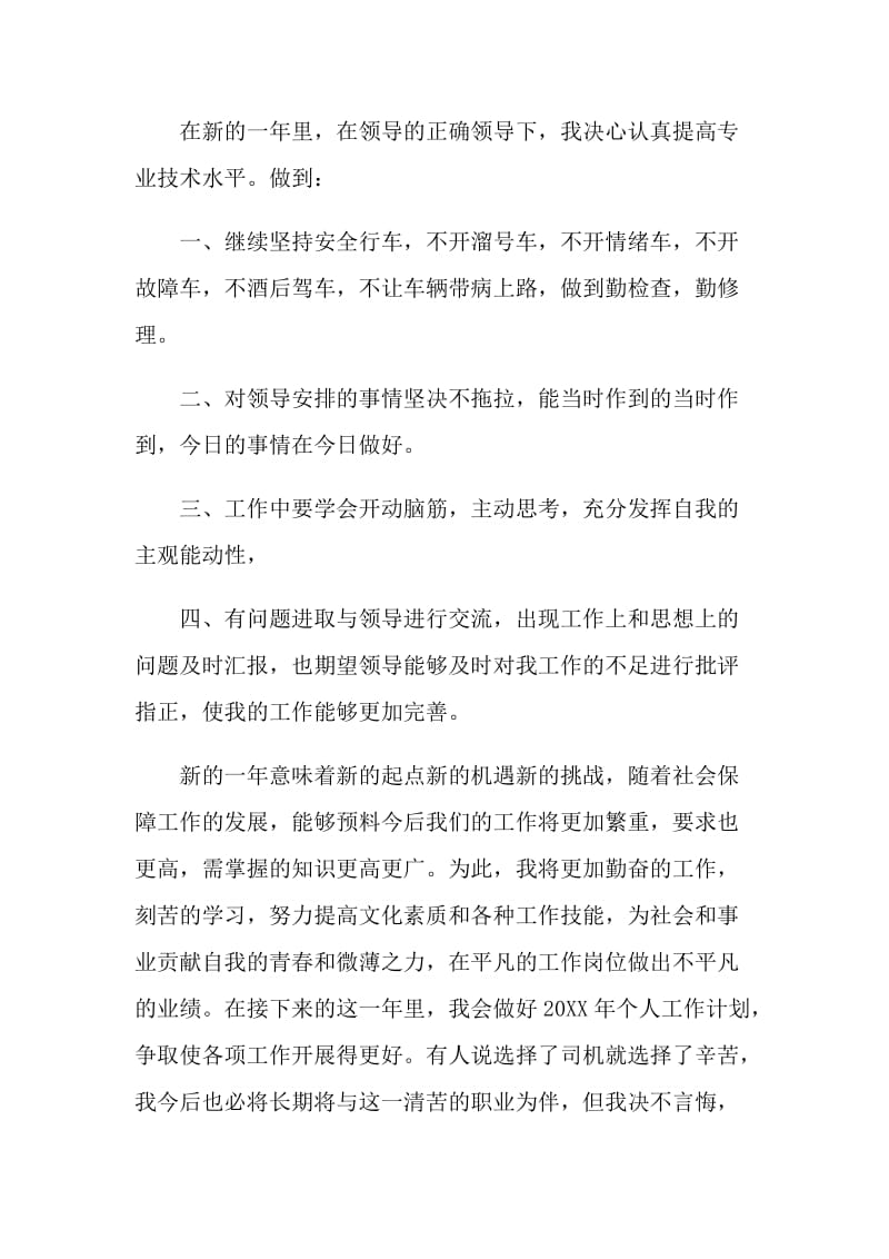 职工企业年度考核表自我鉴定.doc_第3页