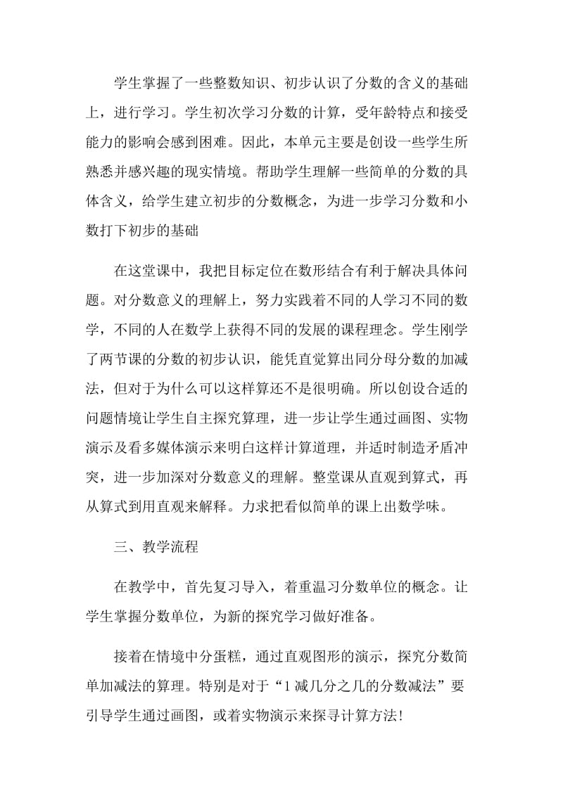 北师大版三年级数学说课稿.doc_第2页