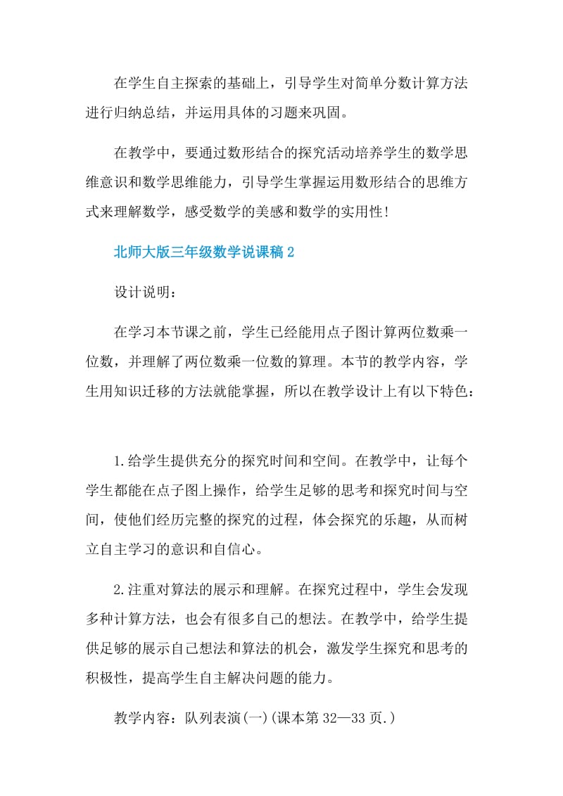 北师大版三年级数学说课稿.doc_第3页