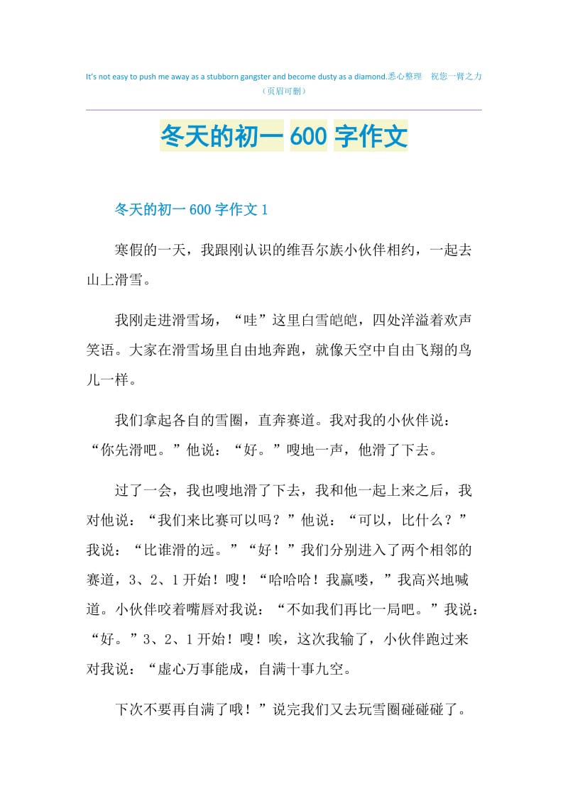 冬天的初一600字作文.doc_第1页