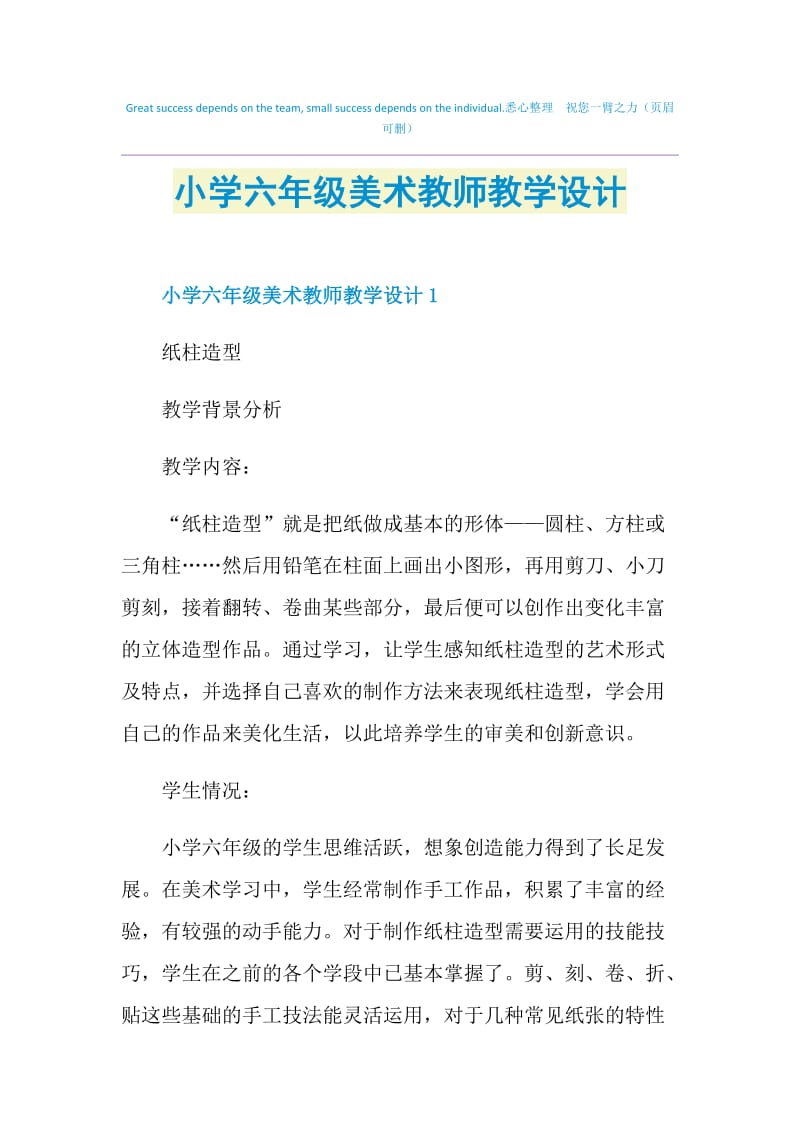 小学六年级美术教师教学设计.doc_第1页