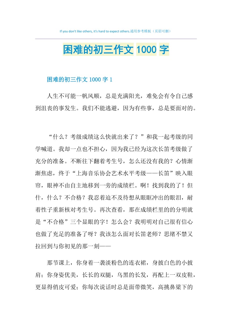 困难的初三作文1000字.doc_第1页