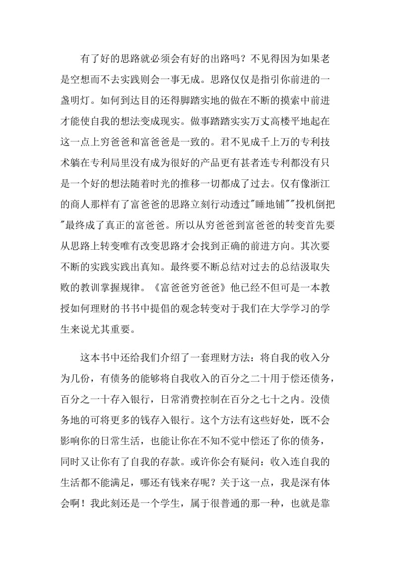 富爸爸穷爸爸名著读书感受.doc_第2页