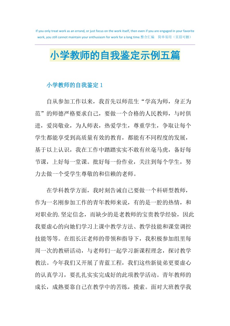 小学教师的自我鉴定示例五篇.doc_第1页