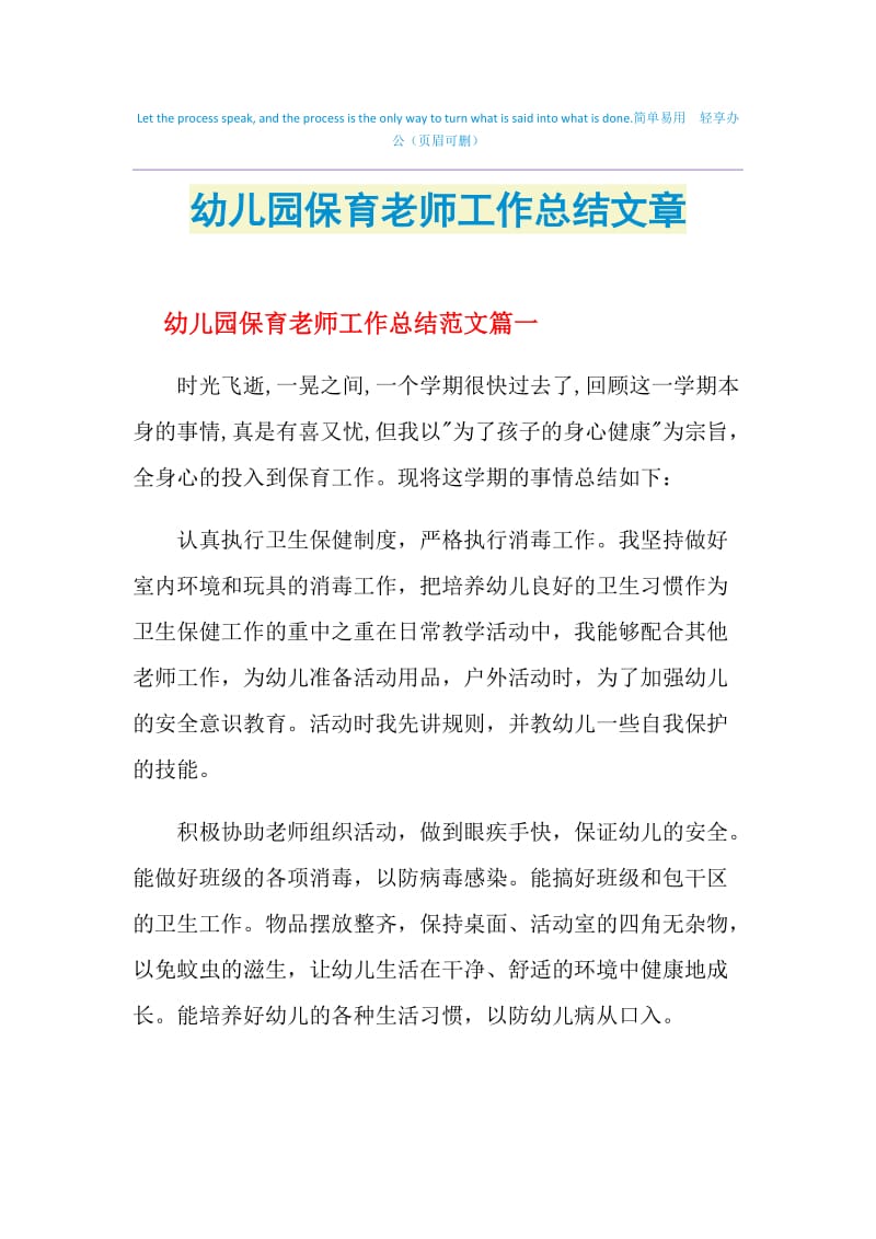 幼儿园保育老师工作总结文章.doc_第1页