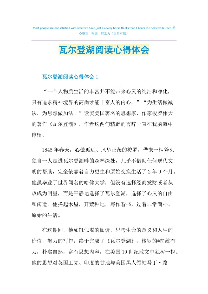 瓦尔登湖阅读心得体会.doc_第1页