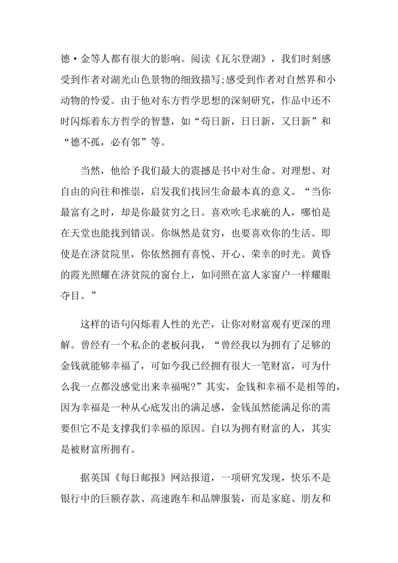 瓦尔登湖阅读心得体会.doc_第2页