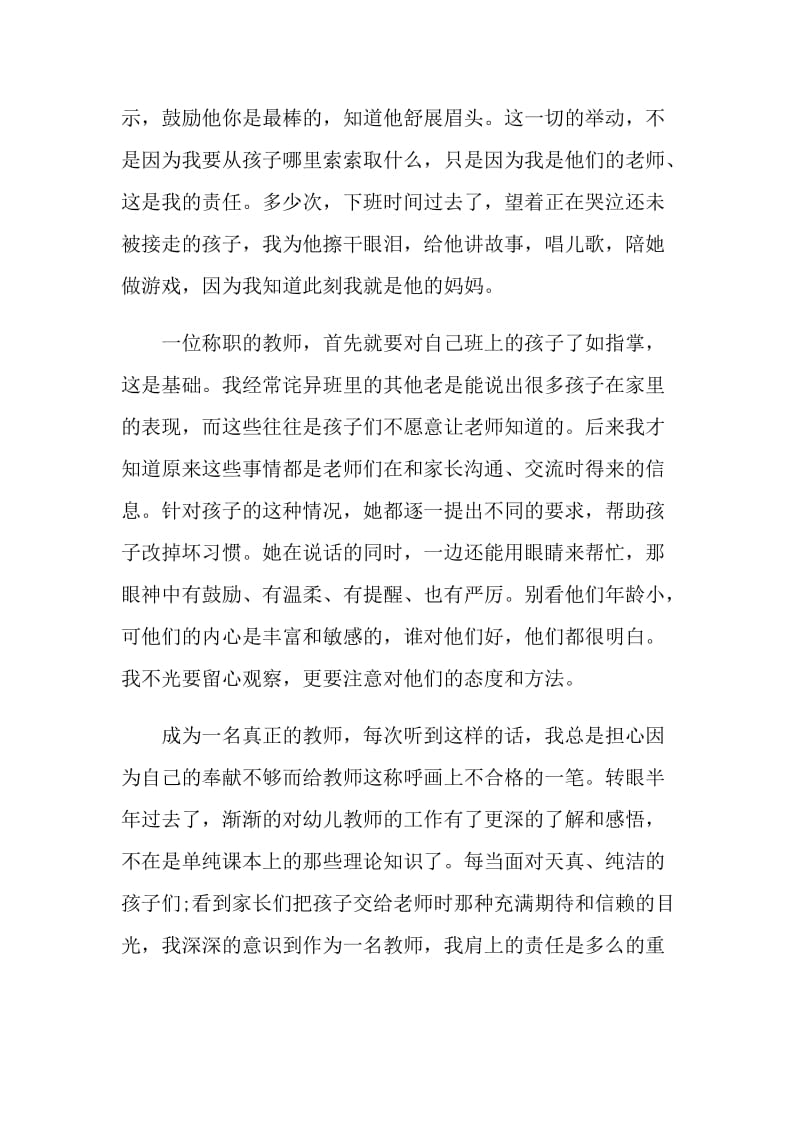 以师德为主题的演讲稿.doc_第2页