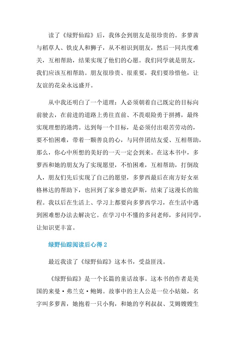 绿野仙踪阅读后心得.doc_第2页