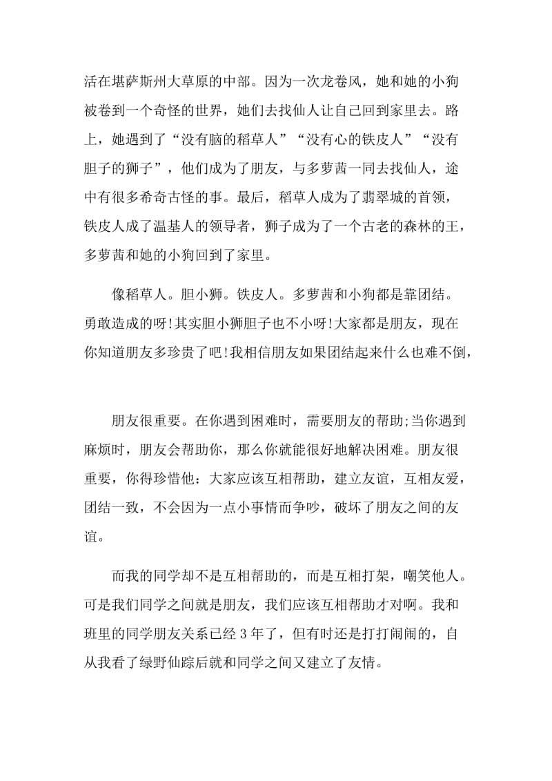 绿野仙踪阅读后心得.doc_第3页