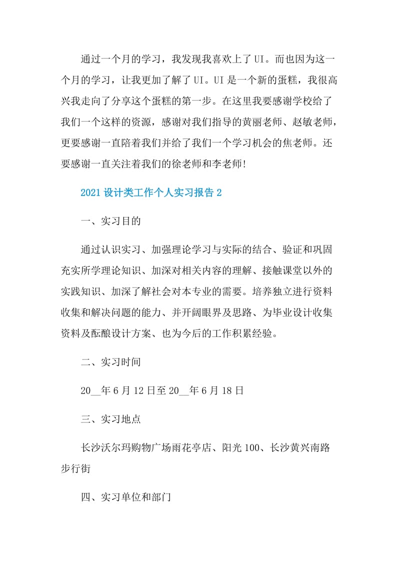 2021设计类工作个人实习报告.doc_第3页