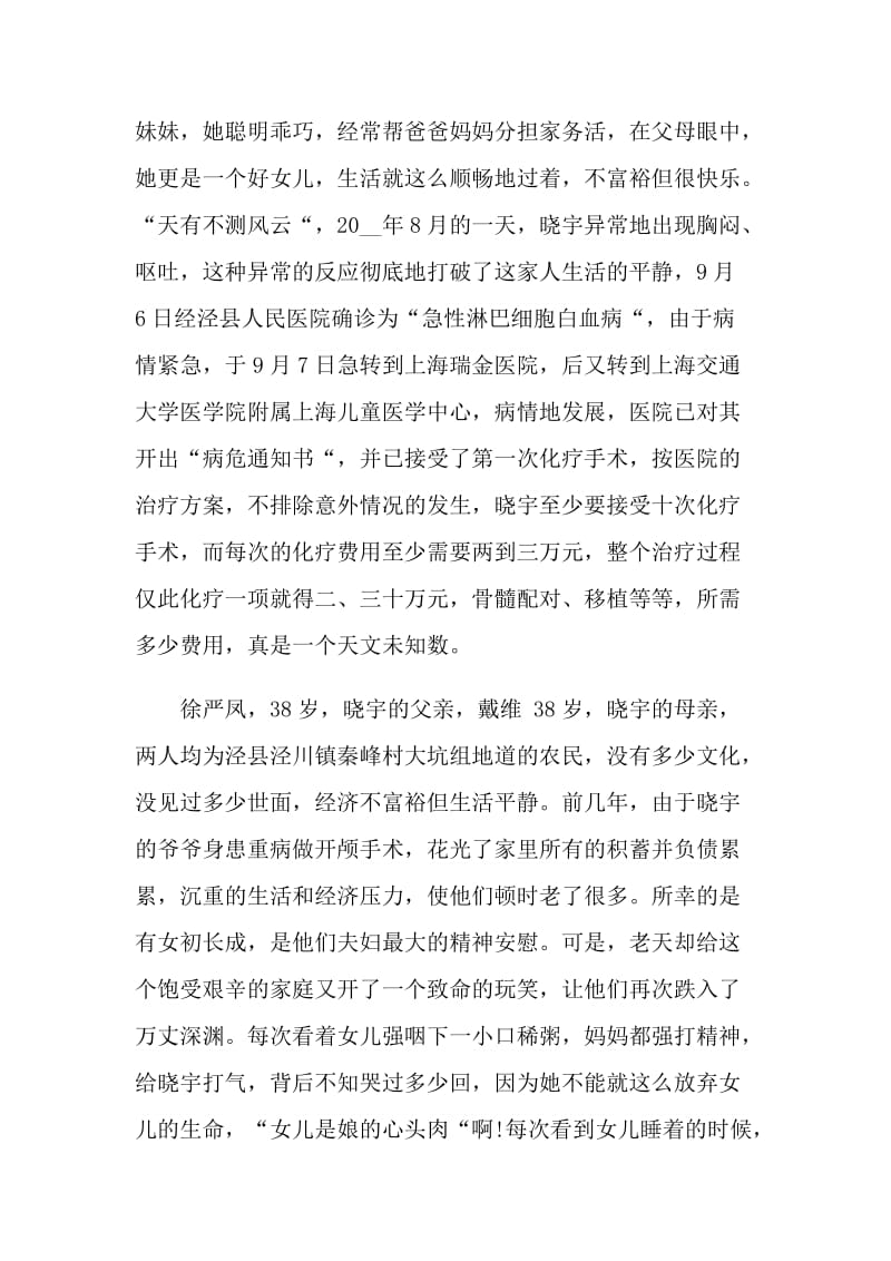 白血病爱心捐款倡议书格式.doc_第3页