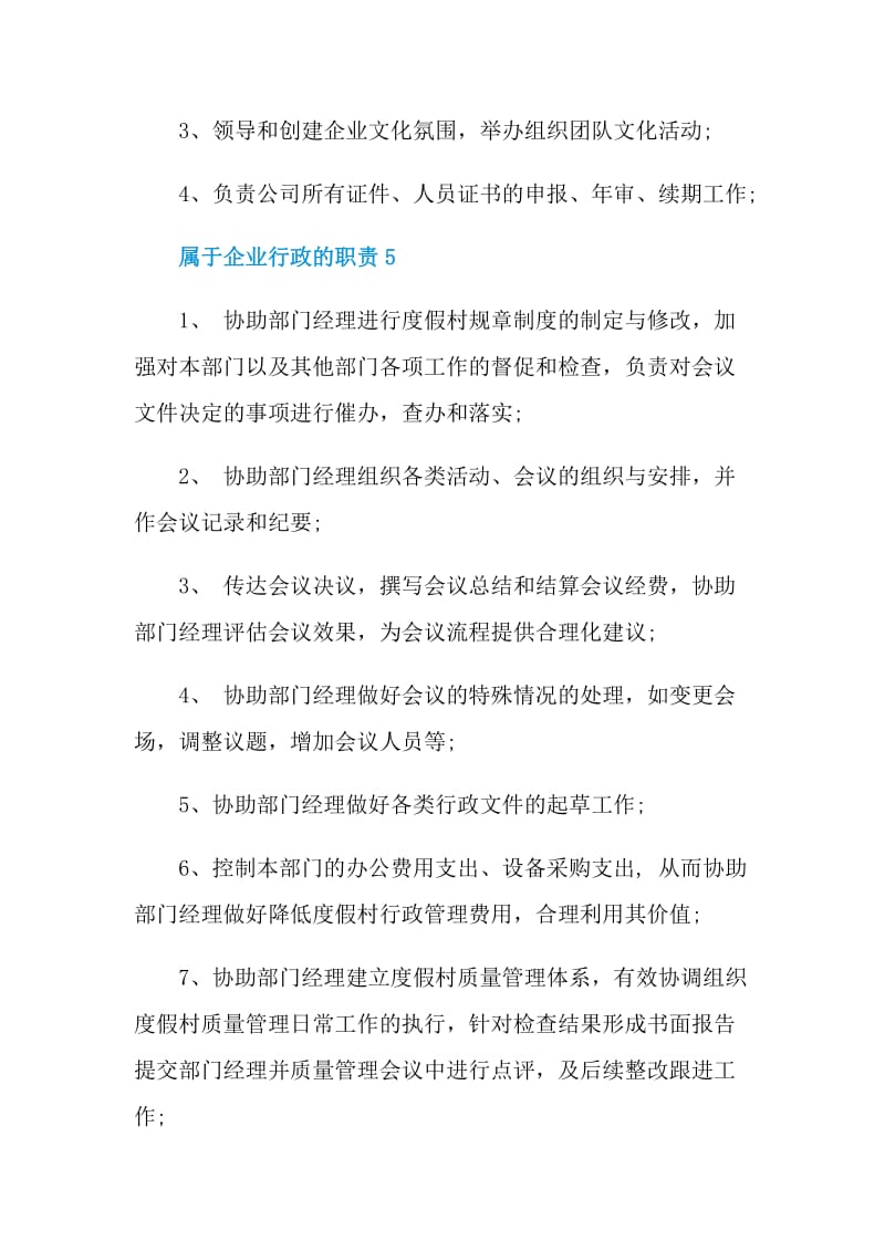 属于企业行政的职责.doc_第3页