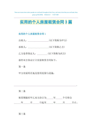 实用的个人房屋租赁合同3篇.doc
