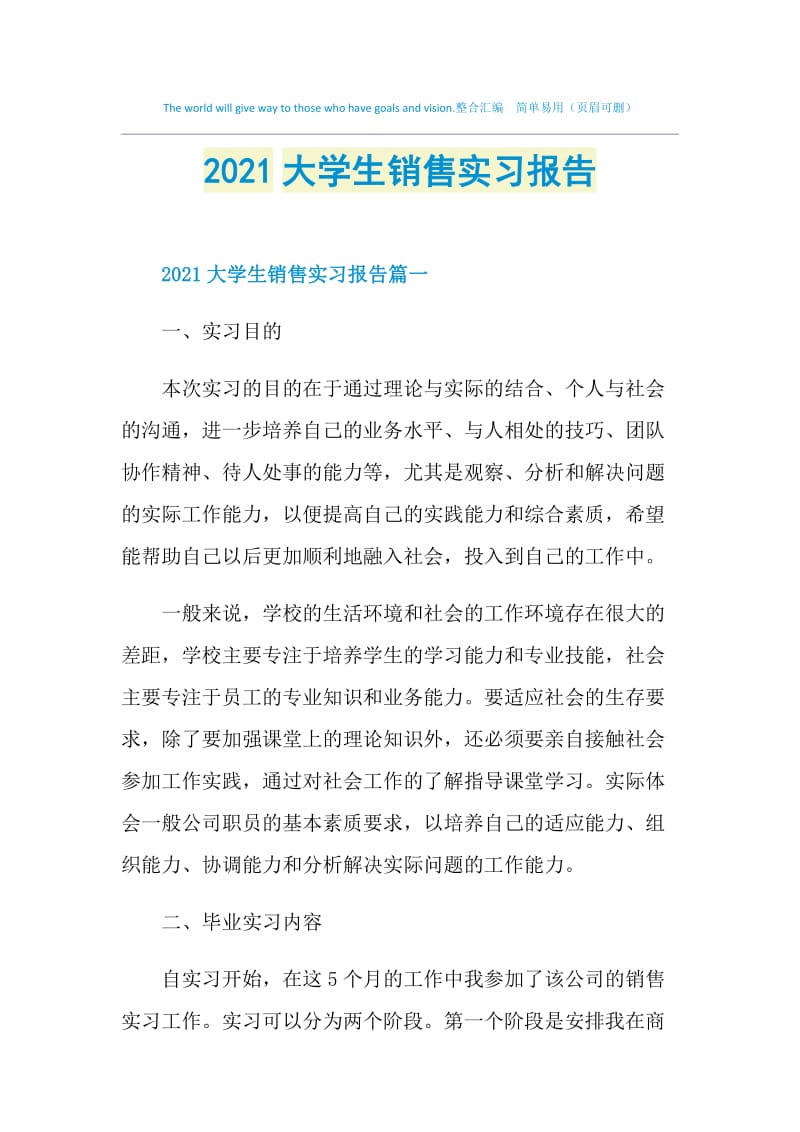 2021大学生销售实习报告.doc_第1页