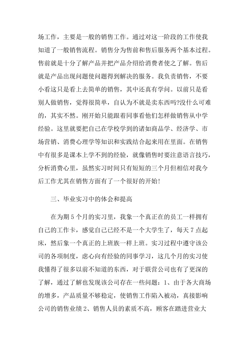 2021大学生销售实习报告.doc_第2页