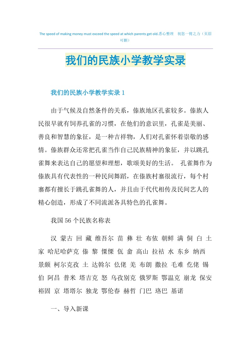 我们的民族小学教学实录.doc_第1页