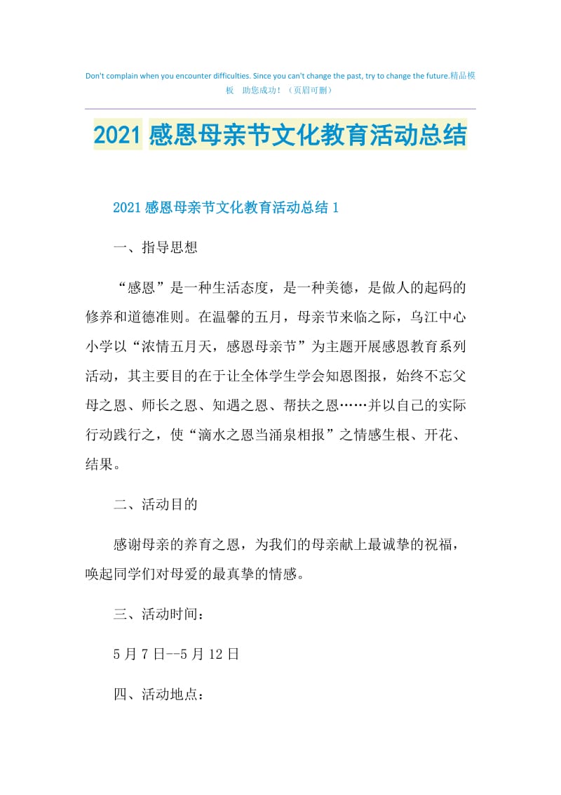 2021感恩母亲节文化教育活动总结.doc_第1页