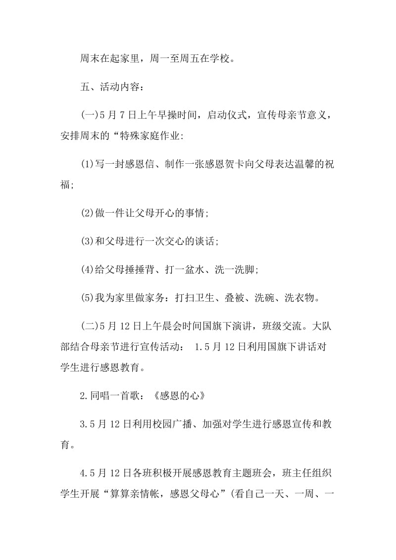 2021感恩母亲节文化教育活动总结.doc_第2页