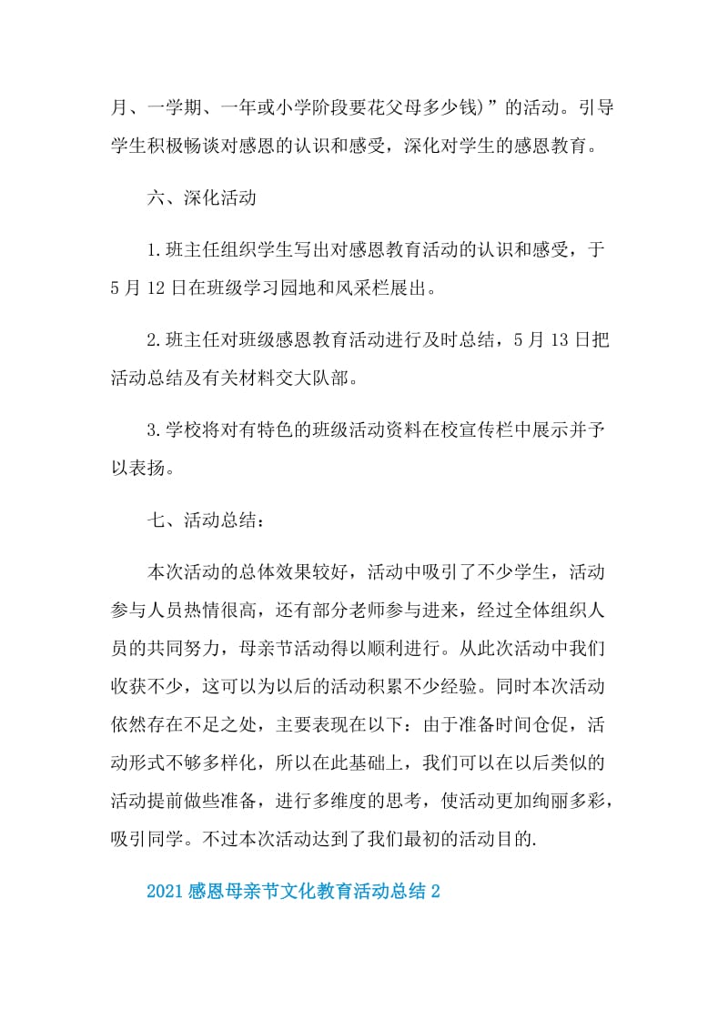 2021感恩母亲节文化教育活动总结.doc_第3页