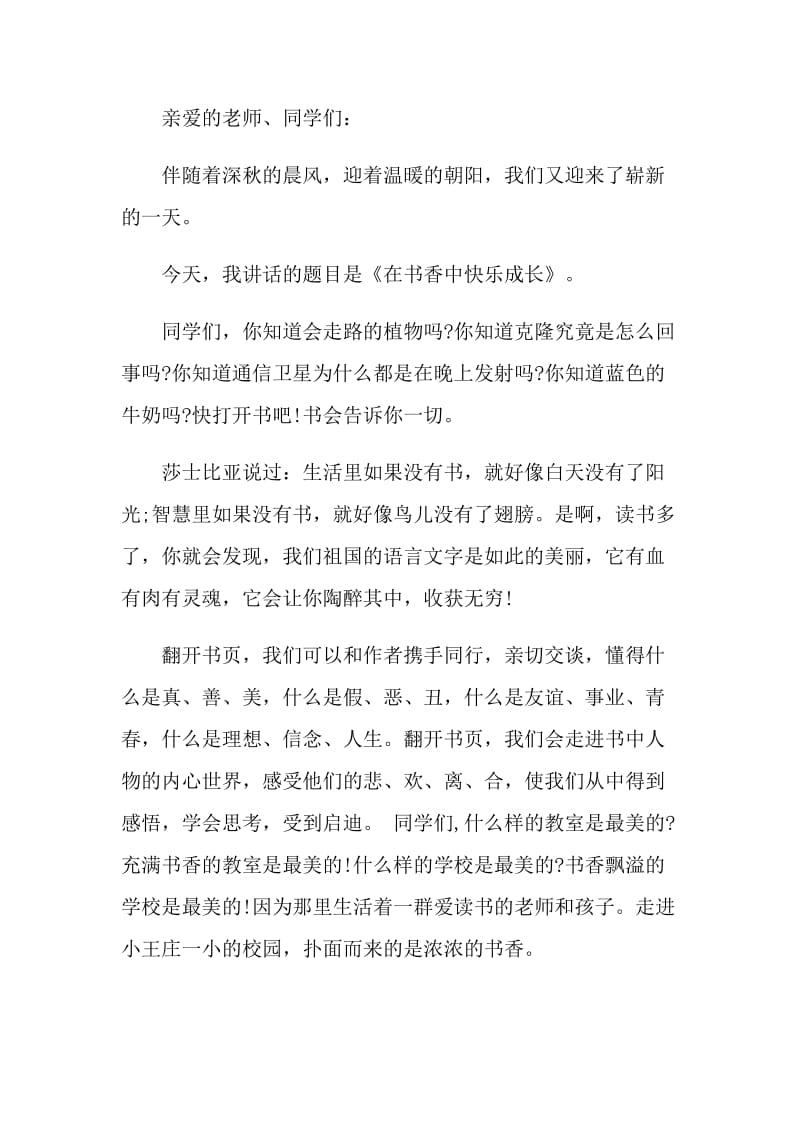 品读书香国旗下3分钟讲话.doc_第3页