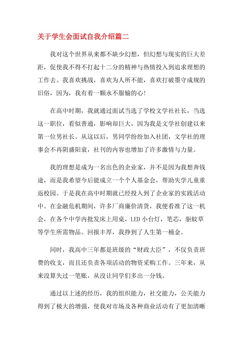 进学生会自我介绍怎么说.doc_第3页