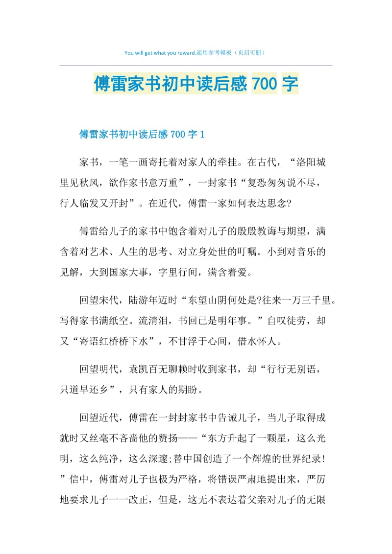 傅雷家书初中读后感700字.doc_第1页