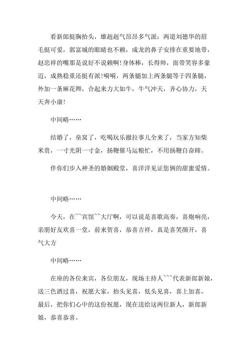 金秋九月主持词范文篇.doc_第2页