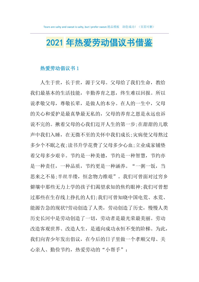 2021年热爱劳动倡议书借鉴.doc_第1页