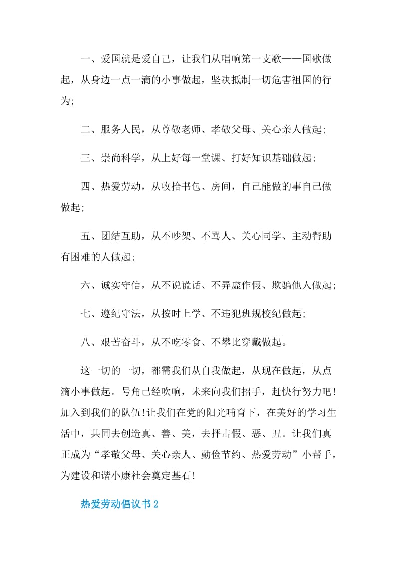 2021年热爱劳动倡议书借鉴.doc_第2页