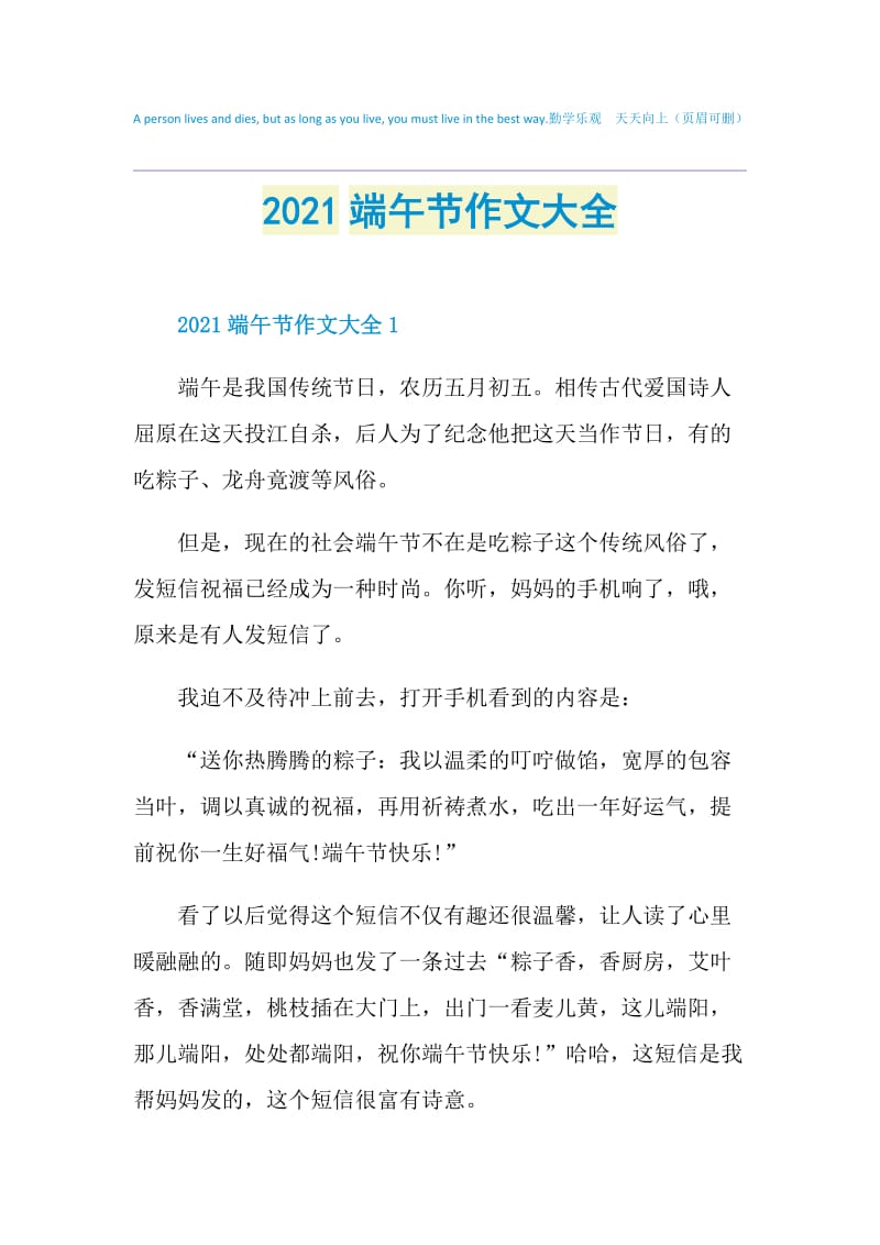 2021端午节作文大全.doc_第1页