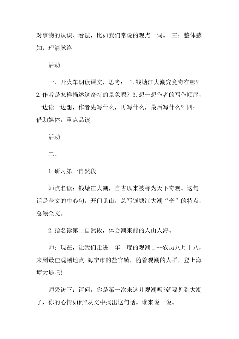 小学语文鄂教版观潮教学实录.doc_第3页