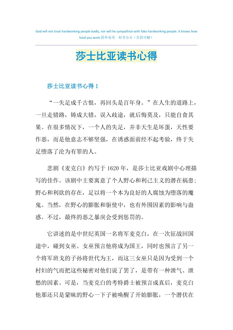 莎士比亚读书心得.doc_第1页