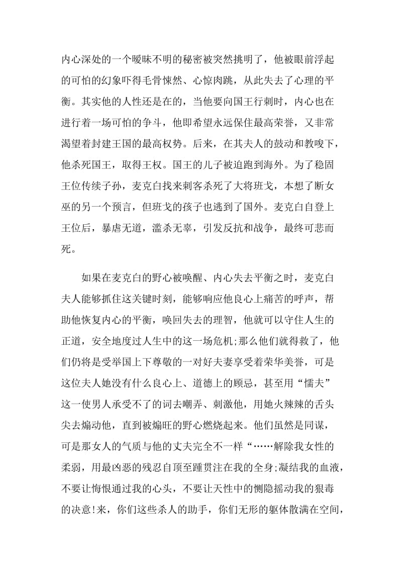 莎士比亚读书心得.doc_第2页