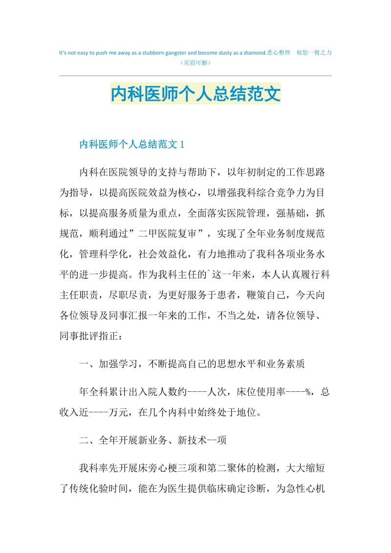 内科医师个人总结范文.doc_第1页