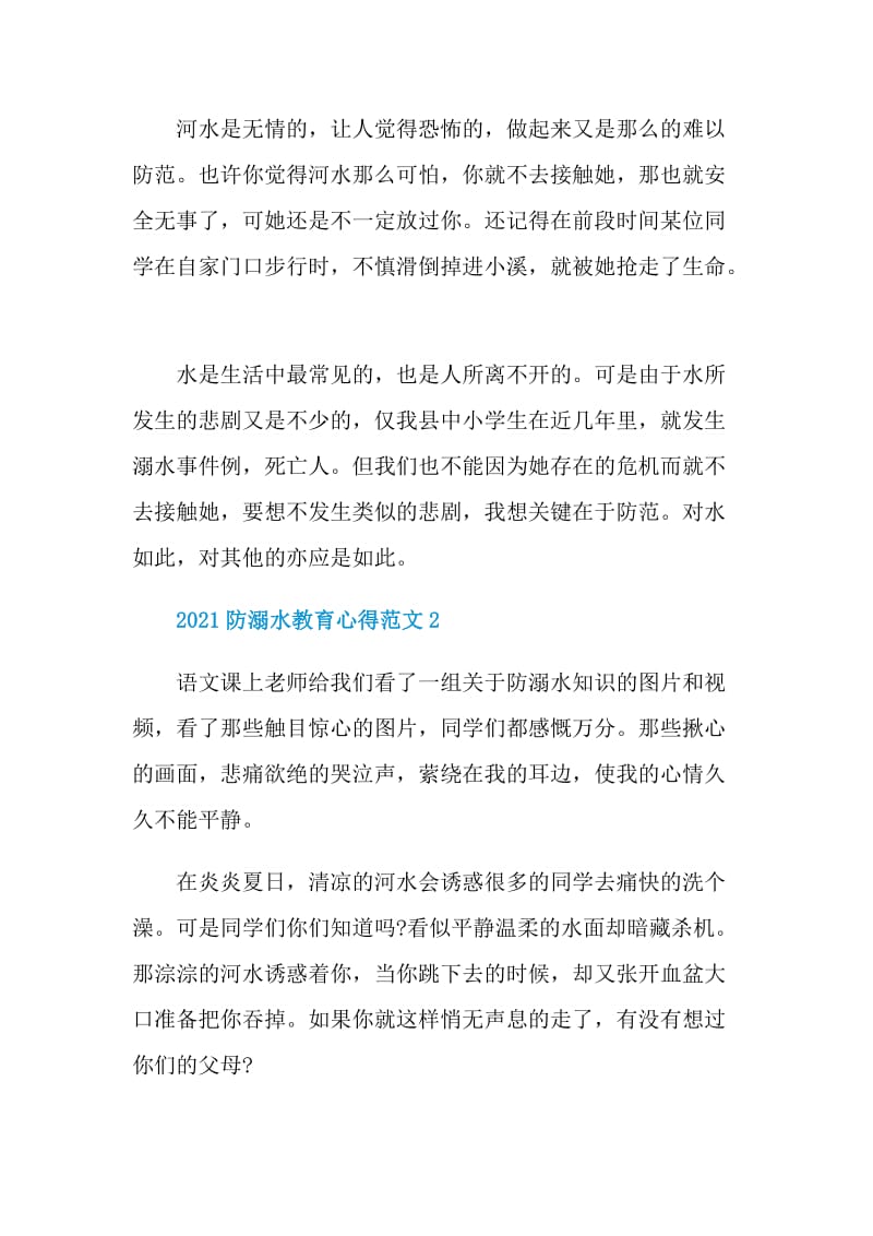 2021学校预防溺水主题安全教育有感心得.doc_第2页