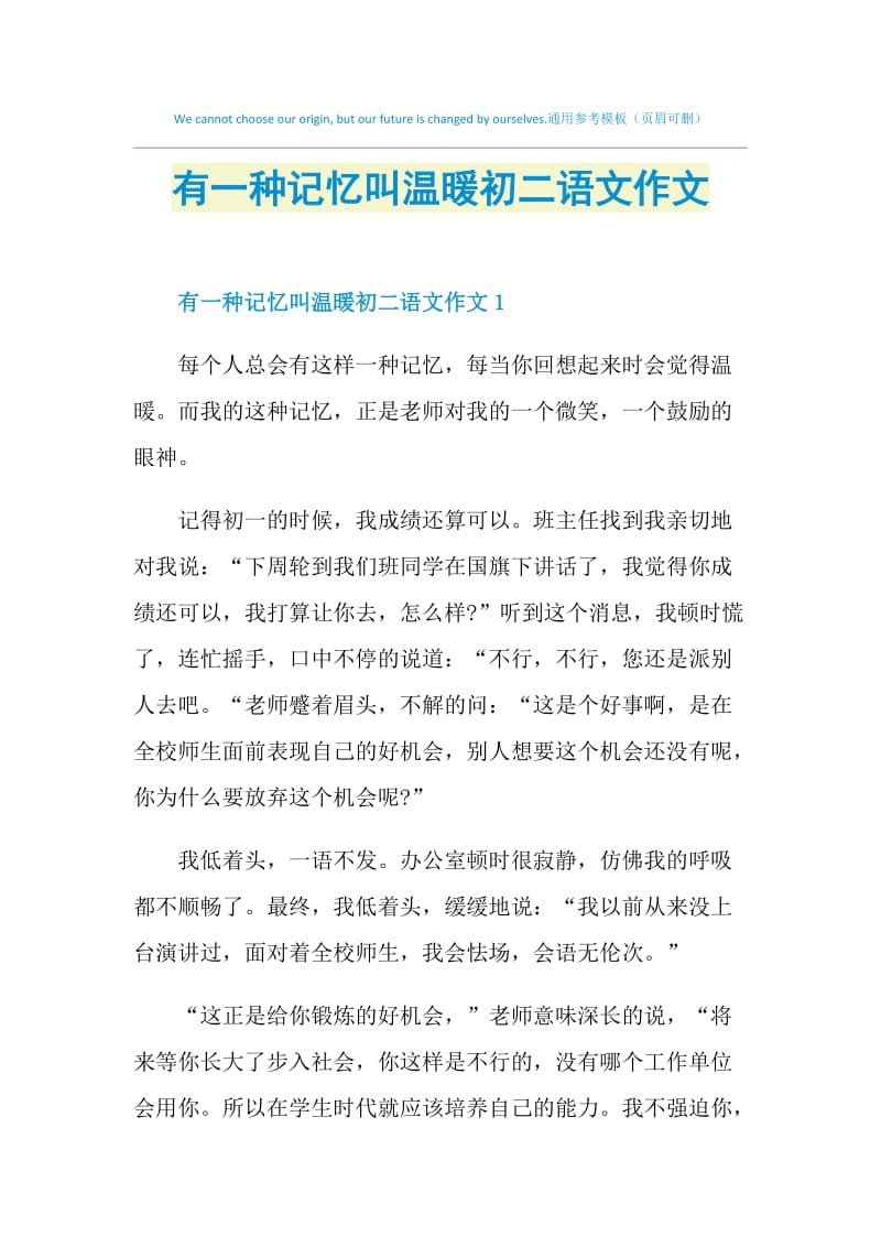 有一种记忆叫温暖初二语文作文.doc_第1页