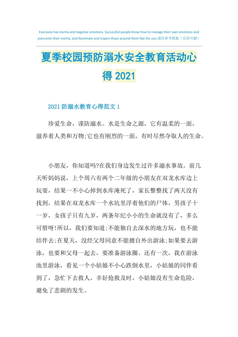 夏季校园预防溺水安全教育活动心得2021.doc_第1页